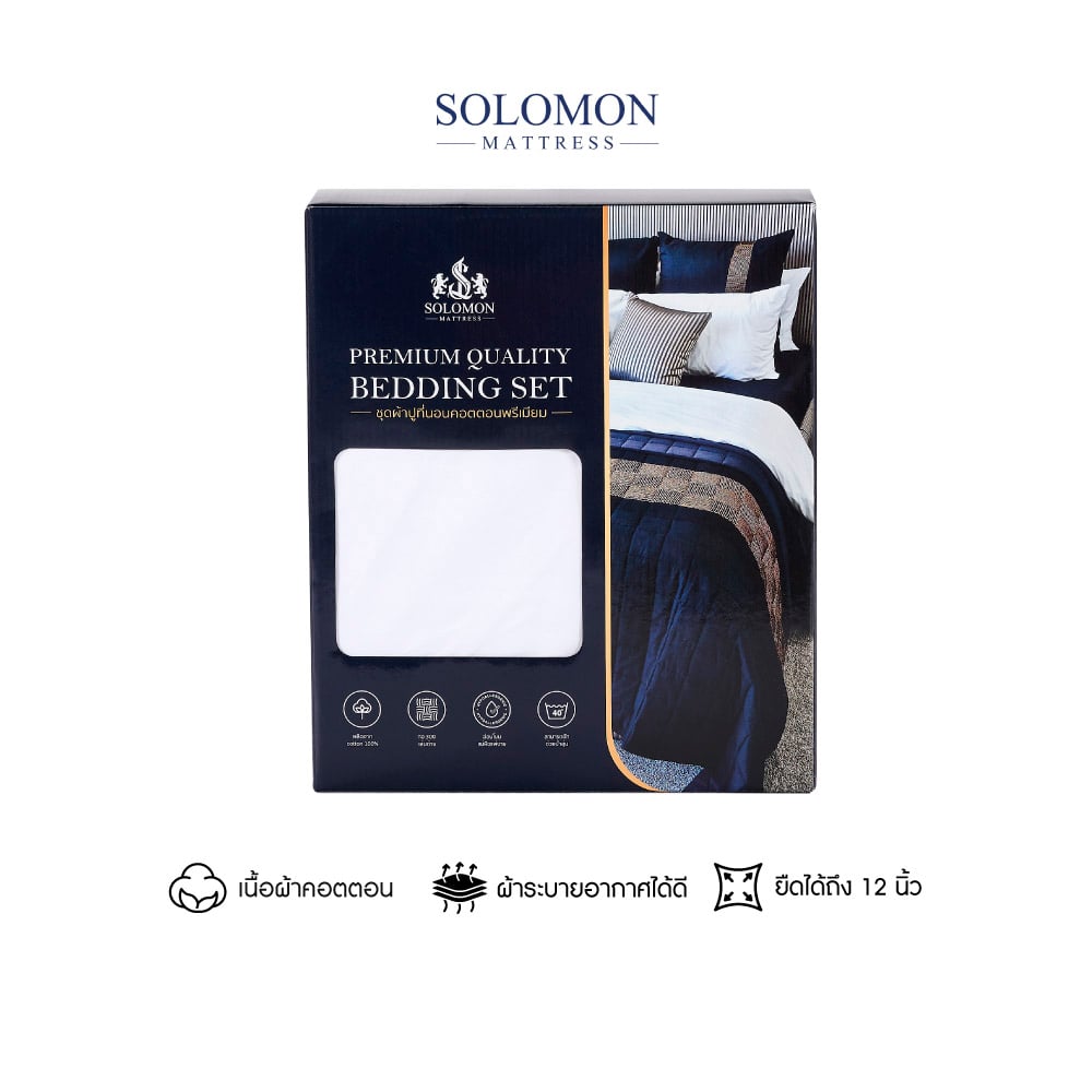 ชุดผ้าปูที่นอน 3.5 ฟุต เซท 3 ชิ้น SOLOMON สีขาว_0